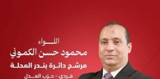 وفقا للحصر العددي مرشح حزب العدل عن دائرة بندر المحلة اللواء محمود الكموني يدخل جولة الإعادة.