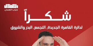 طبقا للحصر العددي بدائرة القاهرة الجديدة فوز النائب عبد المنعم إمام من الجولة الأولى بحصوله على ١٩٩٥٤ صوت