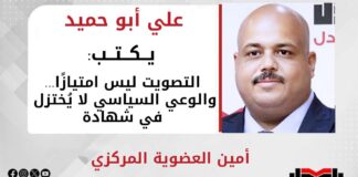 علي أبو حميد يكتب: التصويت ليس امتيازًا… والوعي السياسي لا يُختزل في شهادة