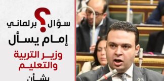 عبدالمنعم إمام رئيس حزب العدل يتقدم بسؤال برلماني عاجل بشأن واقعة تحرش داخل مدارس النيل الدولية بالقاهرة الجديدة