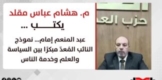 هشام عباس مقلد يكتب: عبد المنعم إمام… نموذج النائب المُعدّ مبكرًا بين السياسة والعلم وخدمة الناس