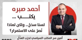 أحمد صبره يكتب: لسنا سذجً… ولكن لماذا نُصرّ على الاستمرار؟