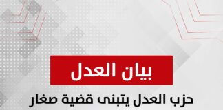 حزب العدل يتبنى قضية صغار المزارعين ويرفض زيادات إيجار أراضي الأوقاف