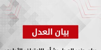 بيان حزب العدل بشأن الاعتراف الأحادي الإسرائيلي بأرض الصومال