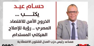 حسام عيد يكتب: الخروج الآمن للاقتصاد المصري .. رؤية للإصلاح الهيكلي المستدام