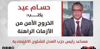 حسام عيد يكتب: الخروج الآمن من الأزمات الراهنة