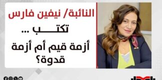 النائبة نيفين فارس تكتب: أزمة قيم أم أزمة قدوة؟
