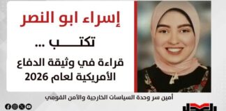 إسراء أبو النصر تكتب: قراءة في وثيقة الدفاع الأمريكية لعام 2026
