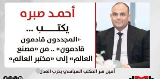 أحمد صبره يكتب: «المجددون قادمون قادمون» .. من «مصنع العالم» إلى «مختبر العالم»