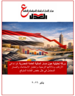 مركز العدل لدراسات السياسات العامة، يقدم قراءة تحليلية لمسار المالية العامة المصرية في مطلع 2025/2026