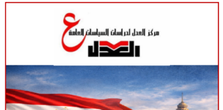 مركز العدل لدراسات السياسات العامة، يقدم قراءة تحليلية لمسار المالية العامة المصرية في مطلع 2025/2026