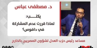 د. مصطفى عباس يكتب: لماذا قررت عدم المشاركة في دافوس؟