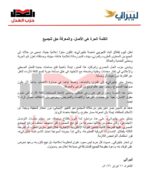 حزب العدل يعلن إطلاق البث التجريبي لمنصة «ليبرالي» الإعلامية