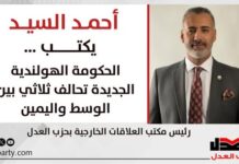 أحمد السيد يكتب: الحكومة الهولندية الجديدة تحالف ثلاثي بين الوسط واليمين