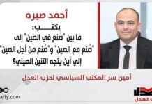 أحمد صبره يكتب: ما بين “صُنع في الصين” إلى “صُنع مع الصين” و“صُنع من أجل الصين”