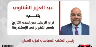 عبدالعزيز الشناوي يكتب: ترام الرمل… حين يُهدم التاريخ باسم التطوير في الإسكندرية!