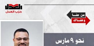 نحو ٩ مارس يومًا وطنيًا لمصر