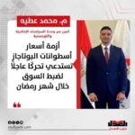 محمد عطية: أزمة أسعار أسطوانات البوتاجاز تستدعي تحركًا عاجلًا لضبط السوق خلال شهر رمضان