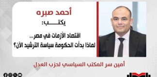 أحمد صبره يكتب: اقتصاد الأزمات في مصر.. لماذا بدأت الحكومة سياسة الترشيد الآن؟