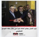 حزب العدل يفتتح أمانة شبرا في إطار خطة التوسع التنظيمي