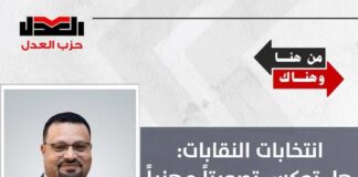 انتخابات النقابات: هل تعكس تصويتاً مهنياً أم رسالة سياسية؟