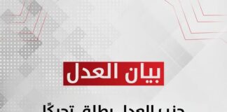 حزب العدل يطلق تحركًا سياسيًا وبرلمانيًا بشأن زيادة أسعار المحروقات