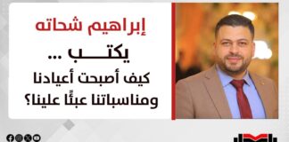 إبراهيم شحاتة يكتب: كيف أصبحت أعيادنا ومناسباتنا عبئًا علينا؟