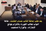 بعد طلب إحاطة للنائب حسام الخشت … طاقة النواب تطالب الكهرباء بالالتزام بلوائح الإجازات.. والوزارة تستجيب
