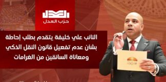 النائب علي خليفة يتقدم بطلب إحاطة بشأن عدم تفعيل قانون النقل الذكي ومعاناة السائقين من الغرامات