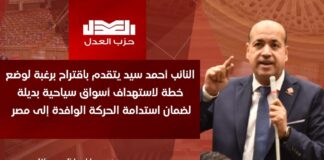 النائب أحمد سيد يتقدم باقتراح برغبة لوضع خطة لاستهداف أسواق سياحية بديلة لضمان استدامة الحركة الوافدة إلى مصر