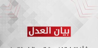 بيان حزب العدل بشأن إقرار الكنيست الإسرائيلي قانون إعدام الأسرى الفلسطينيين