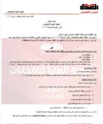حزب العدل اللجنة العليا للانتخابات قرار رقم (5) لسنة 2026