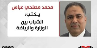 محمد مصلحي عباس يكتب: الشباب بين الوزارة والرياضة
