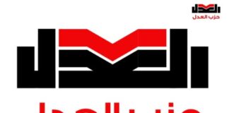 حين تتحول المعارضة إلى شريك في صناعة القرار… “العدل” يرسّخ نموذج الاشتباك التحليلي داخل البرلمان