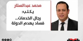 محمد عبدالستار يكتب: رجال الخدمات… فساد يهدم الدولة