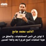 بعد واقعة الحسين وخطف رضيع.. محمد جامع يطالب بالتحقق من هوية المنتقبات داخل المستشفيات وتشديد إجراءات التأمين