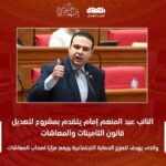 عبد المنعم إمام يتقدم بتعديلات مشروع قانون التأمينات والمعاشات