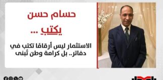 حسام حسن يكتب: الاستثمار ليس أرقامًا تكتب في دفاتر.. بل كرامة وطن تُبنى