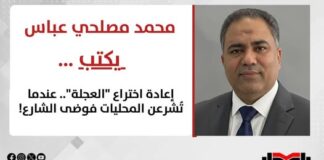 محمد مصلحي عباس يكتب: إعادة اختراع “العجلة”.. عندما تُشرعن المحليات فوضى الشارع!