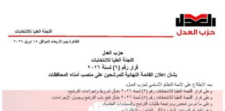 بيان إعلامي حزب العدل