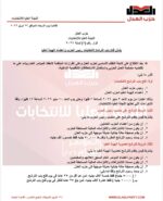 العدل يبدأ المرحلة الحاسمة… فتح باب الترشح لرئاسة الحزب وهيئته العليا