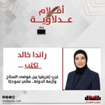 راندا خالد تكتب: غرب إفريقيا بين فوضى السلاح وأزمة الدولة.. مالي نموذجًا