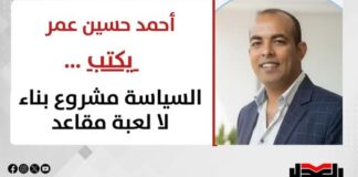 أحمد حسين عمر يكتب: السياسة مشروع بناء لا لعبة مقاعد