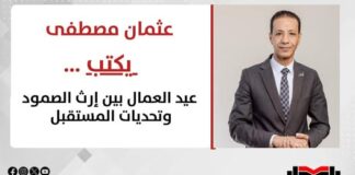 عثمان مصطفى يكتب: عيد العمال بين إرث الصمود وتحديات المستقبل