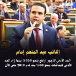 عبد المنعم إمام ينتقد مشروع قانون التأمينات: فجوة واضحة بين الأجور والمعاشات وتعارضات تشريعية تهدد الاستقرار