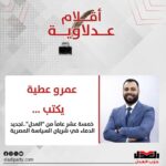 عمرو عطية يكتب: خمسة عشر عاماً من “العدل”..تجديد الدماء في شريان السياسة المصرية