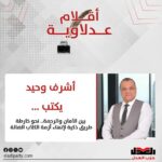 أشرف وحيد يكتب: بين الأمان والرحمة.. نحو خارطة طريق ذكية لإنهاء أزمة الكلاب الضالة