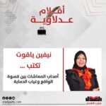 نيفين ياقوت تكتب: أصحاب المعاشات بين قسوة الواقع وغياب الحماية