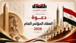دعوة انعقاد المؤتمر العام