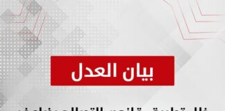 حزب العدل: خلل تطبيق قانون التصالح يضاعف أزمة العدادات الكودية ويضع المواطن في مواجهة مزدوجة